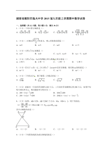 【解析版】衡阳市逸夫中学2015届九年级上期中数学试卷