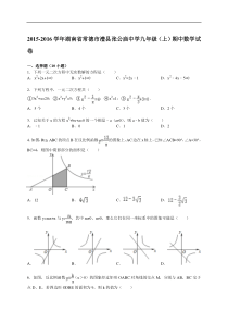 【解析版】澧县张公庙中学2016届高九年级上期中考试数学试题