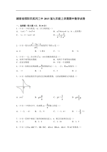 【解析版】邵阳市武冈三中2015届九年级上期中数学试卷