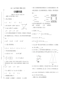 2013-2014学年七年级下数学第三次月考试卷