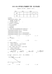 2013-2014学年三合中学七年级数学下第一次月考试卷