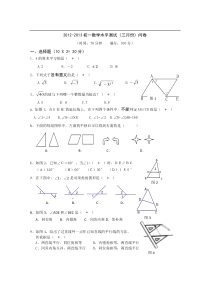 2013年广州市七十三中七年级3月阶段测试数学试题