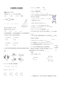 2013年新人教版七年级下数学第三次检测试题