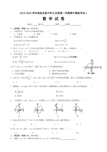 2014-2015学年闽侯实验中学九年级上期中模拟数学试卷(1)