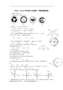 2014-2015学年天津河东七中九年级上期中数学试卷及答案