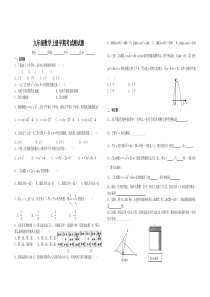 2014年秋九年级数学上册半期考试测试题