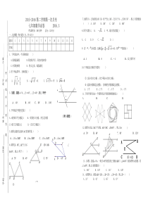 2015-2016年山东临沂市七年级下第一次月考数学试卷