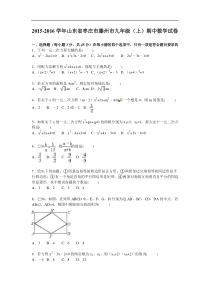 2015-2016年枣庄市滕州市九年级上期中数学试卷及答案解析