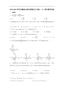 2015-2016学年合肥市瑶海区九年级上期中数学试卷及答案解析