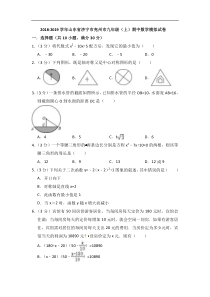 2018-2019学年济宁市兖州市九年级上期中数学模拟试卷(含答案)