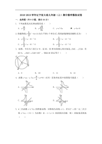 2018-2019学年辽宁省大连九年级上期中数学模拟试卷附答案解析