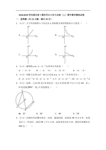 2018-2019学年十堰市丹江口市九年级上期中数学模拟试卷含答案