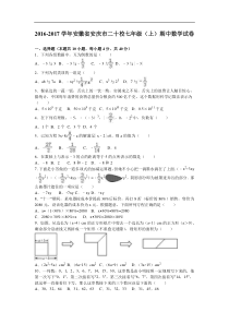 安庆市二十校2016-2017学年七年级上期中数学试卷含答案解析