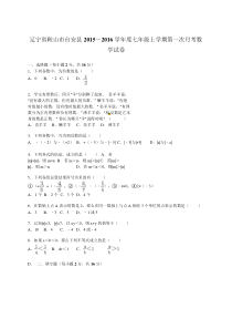 鞍山市台安县2015年七年级上第一次月考数学试卷含答案解析