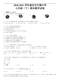 巴蜀中学2010-2011学年七年级下期末数学试题及答案解析