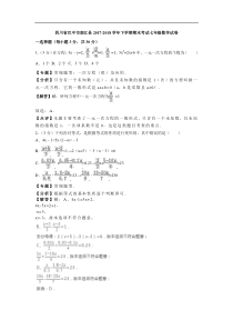 巴中市南江县2017-2018学年七年级下期末数学试卷(含答案解析)