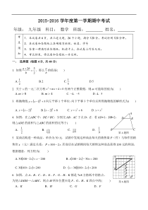 北京八中2015-2016学年九年级上数学期中试题含答案