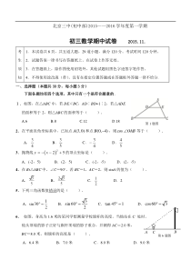 北京三中2015-2016学年度初三上数学期中试卷含答案