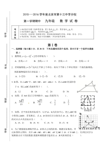 北京十三中分校2015-2016学九年级上数学期中考试试题及答案