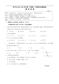 北京市昌平区2016-2017学年初一下期末质量数学试卷及答案