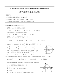 北京市第六十六中学2013届九年级上期中考试数学试题及答案