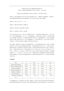 留守儿童心理健康状况调查问卷分析