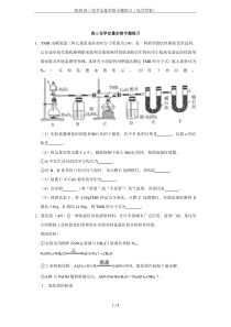 2020高三化学定量实验专题练习(包含答案)