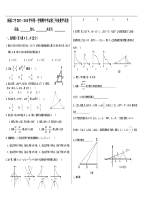 北京市顺义区杨镇二中2013-2014学年九年级上数学期中试卷