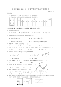 北京市通州区2013-2014年七年级下期末考试数学试题及答案