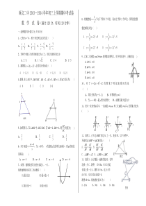 北京顺义二2013—2014学年九年级上期中考试数学试题