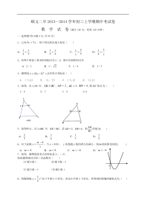 北京顺义二中2014届九年级上期中考试数学试题及答案