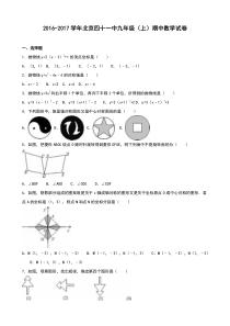 北京四十一中2017届九年级上期中数学试卷含答案解析