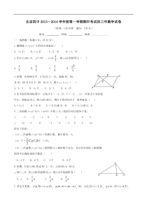 北京四中2013~2014学年度九年级上期中考试数学试卷