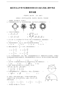 北山中学片区教研共同体2014届九年级上期中数学试题及答案