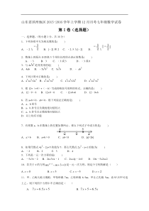 滨州地区2015-2016学年七年级上12月月考数学试卷含答案