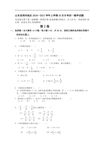 滨州地区2016—2017学年初一上10月月考数学试题含答案