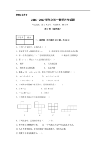 滨州市三校2016-2017年七年级上第三次月考数学试卷含答案