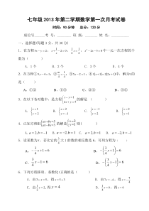 常宁市罗桥中学2012-2013年七年级下第一次月考数学试卷