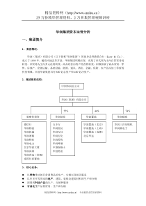 华润集团资本运营分析