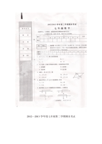 承德市围场县2012-2013学年七年级下期末数学试题及答案