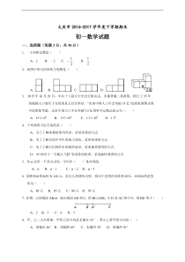 大庆市2016-2017学年七年级下期末考试数学试题含答案