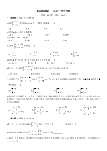 第8章二元一次方程组单元试卷含答案