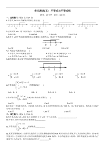 第9章不等式和不等式组单元试卷含答案