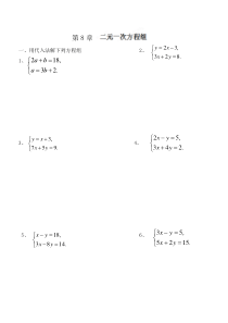 第八章二元一次方程组单元检测题(2013年人教版七年级下)
