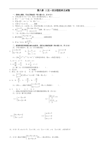 第八章二元一次方程组单元试卷及答案