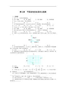 第七章平面直角坐标系单元检测试卷含答案解析