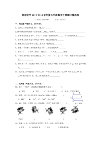 防城区那梭中学2014年七年级数学下期中模拟试卷及答案