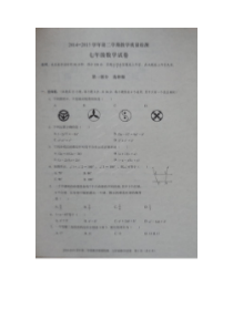 福建省福田区2014-2015学年七年级下期末考试数学试题