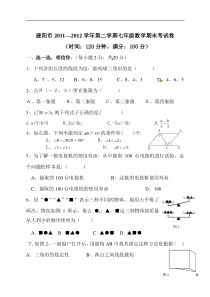 福建省建阳市2011-2012学年七年级下期末考试数学试题