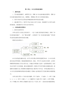 人教版数学一年级下册第二单元《20以内的退位减法》单元教学分析